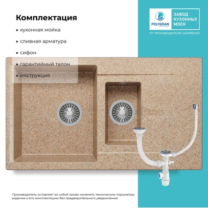 Мойка кухонная POLYGRAN BRIG 870 (песочный №302)